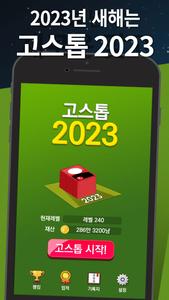 고스톱 2023