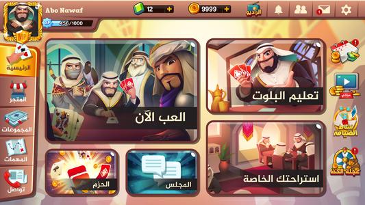 تحدي بلوت 2 - Baloot Quest 2