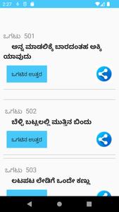 Kannada Riddles ಕನ್ನಡ ಒಗಟು