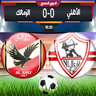 The Egyptian League game