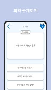 상식퀴즈 1대100 : 다양한 분야의 상식