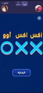 لعبة اكس او XO اونلاين