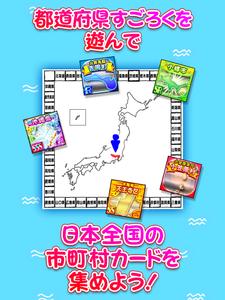 にほんめぐり -すごろくで都道府県区市町村カード収集-