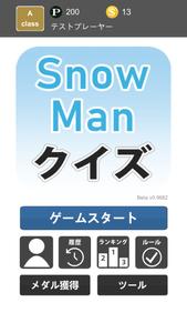 SnowManクイズ:スノーマンクイズゲームアプリ