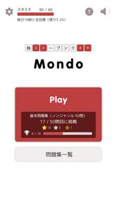 Mondo 指定オープンクイズ