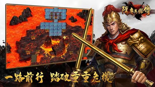 隋唐英傑傳—單機戰棋策略遊戲