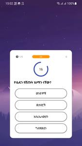 የመጽሐፍ ቅዱስ ጥያቄዎች - Bible Quiz