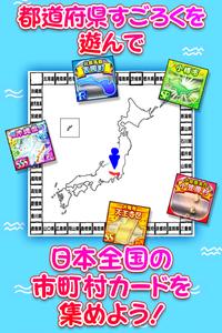 にほんめぐり -すごろくで都道府県区市町村カード収集-