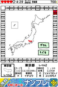 にほんめぐり -すごろくで都道府県区市町村カード収集-