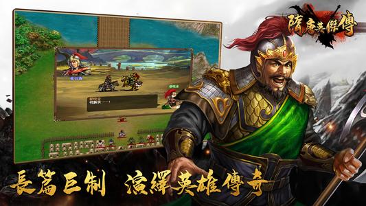 隋唐英傑傳—單機戰棋策略遊戲