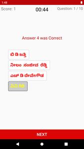 ಕರ್ನಾಟಕ ಕನ್ನಡ ಕ್ವಿಜ್ Quiz Game