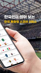 스포츠 스코어–전세계 라이브 스포츠 토토 배당 계산기