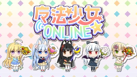 放置育成 魔法少女オンライン-クッキークリッカーとファミコン