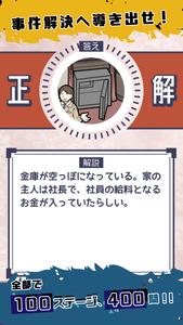 イラスト探偵-謎解き推理ゲーム-