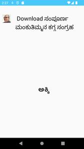 Kannada Riddles ಕನ್ನಡ ಒಗಟು