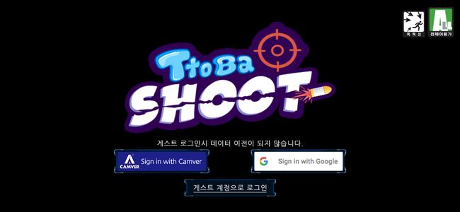 Ttobashoot(또바슛)