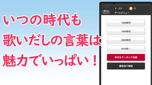 曲名当てクイズ:歌詞イントロで歌当て