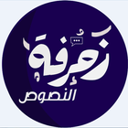 زخرفه النصوص وحسابات الشات