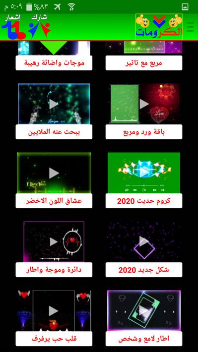 كرومات منوعة وملحقات جاهزة