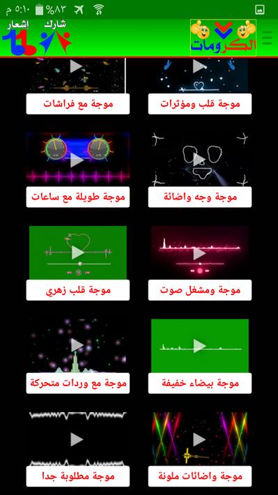 كرومات منوعة وملحقات جاهزة