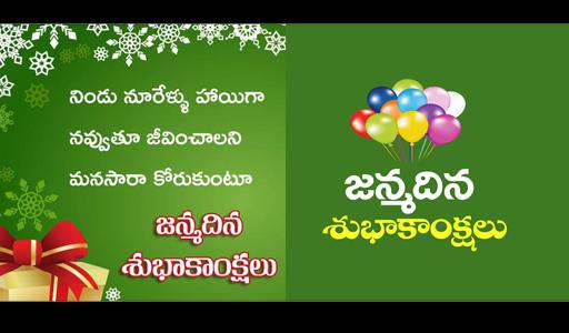 Telugu Birthday Greetings