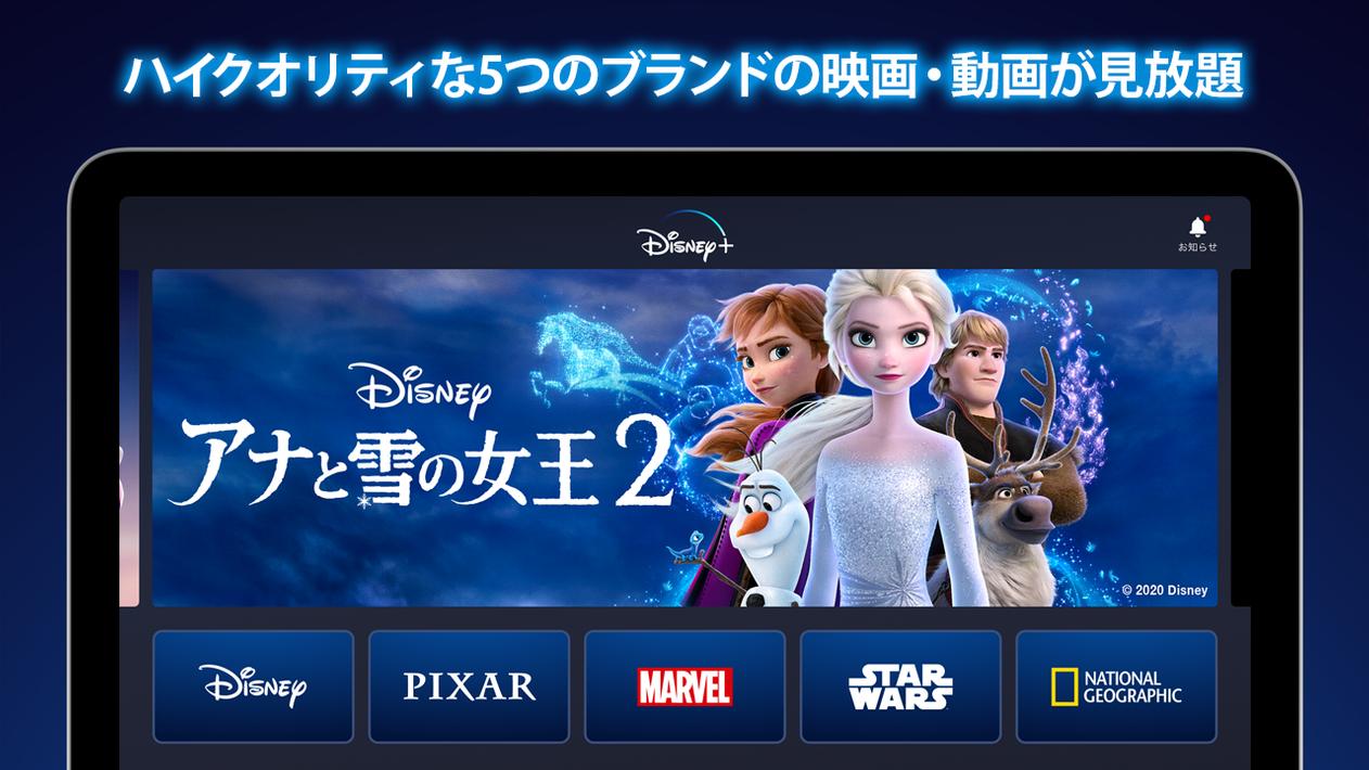 Disney+ (ディズニープラス)