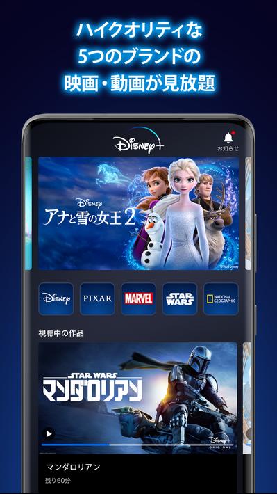 Disney+ (ディズニープラス)