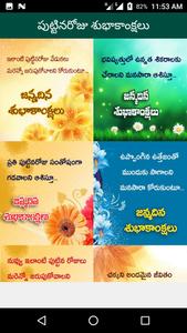 Telugu Birthday Greetings