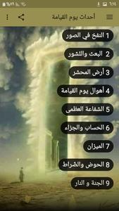 أحداث يوم القيامة