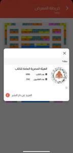 معرض القاهرة الدولي للكتاب