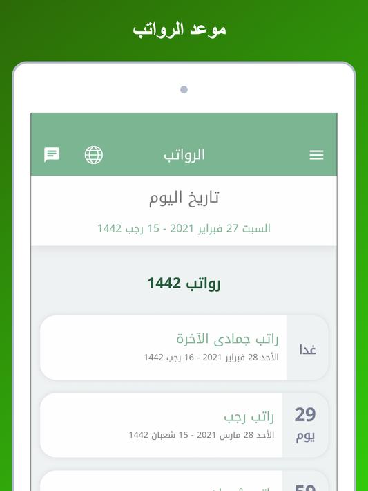 تقويم السعودية