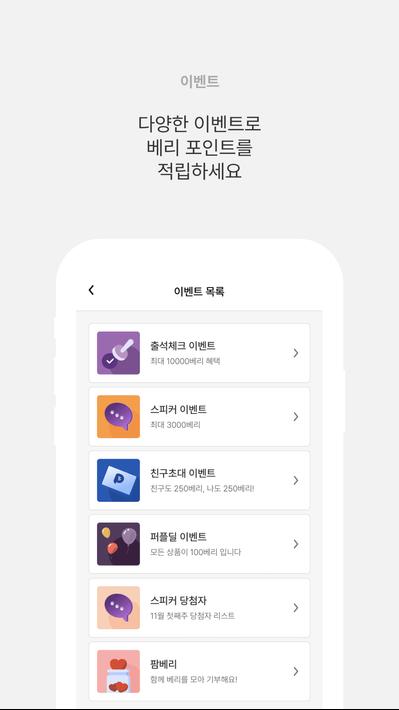 포인트베리