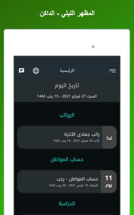 تقويم السعودية