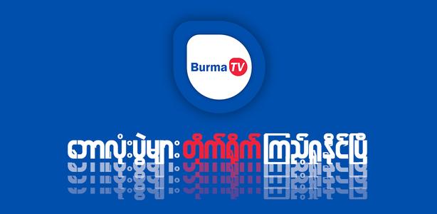 Burma TV Pro