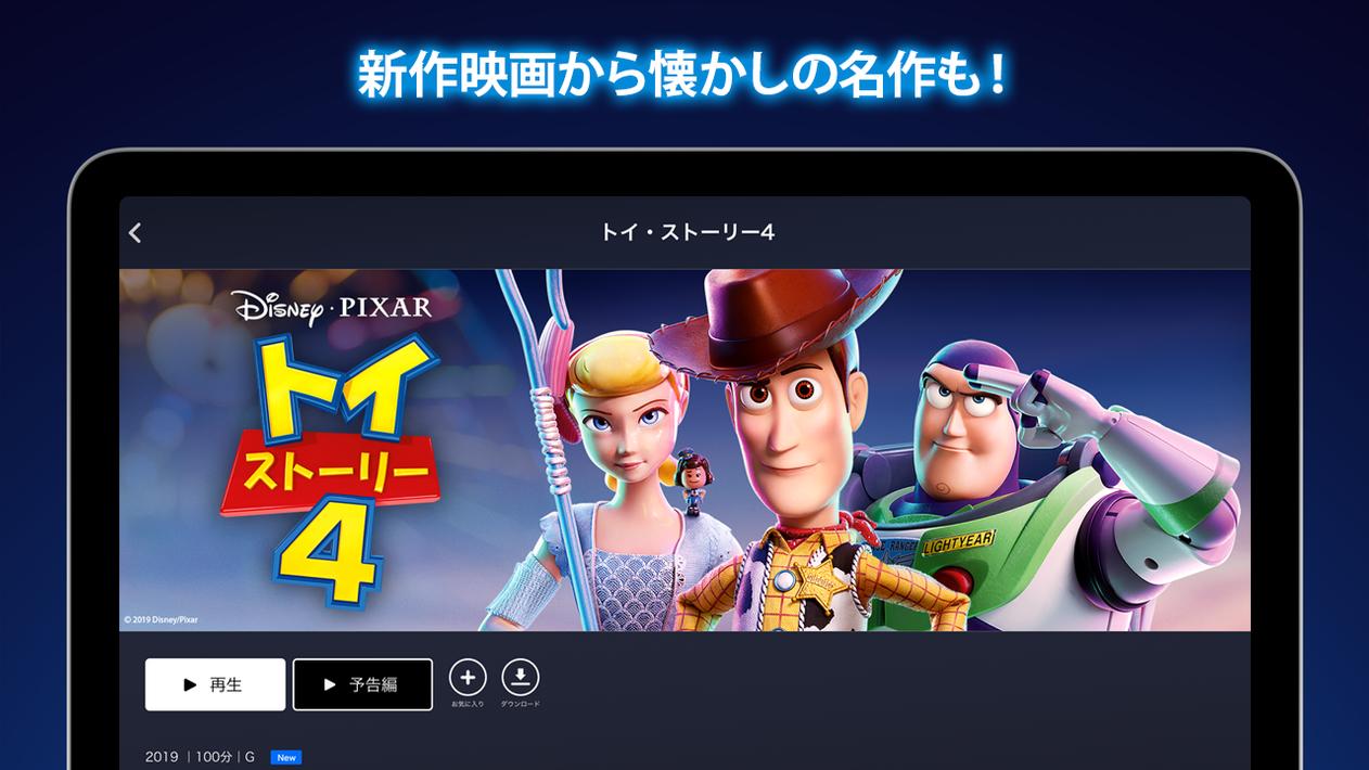 Disney+ (ディズニープラス)