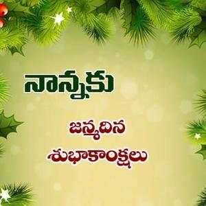 Telugu Birthday Greetings