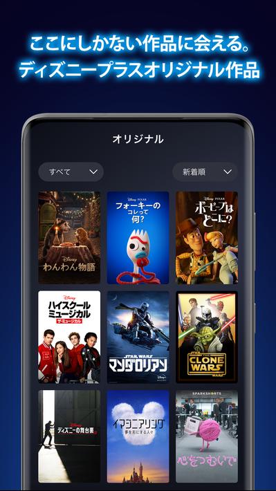 Disney+ (ディズニープラス)