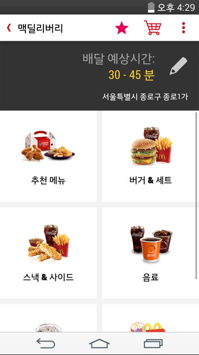 (공식) 맥도날드 맥딜리버리 배달