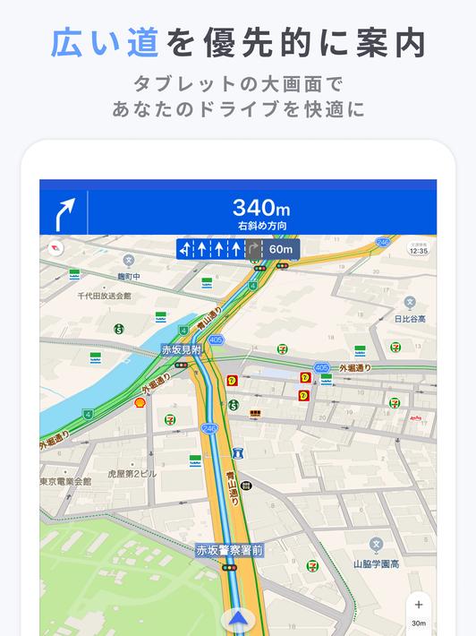 Yahoo!カーナビ - ナビ、渋滞情報も地図も自動更新