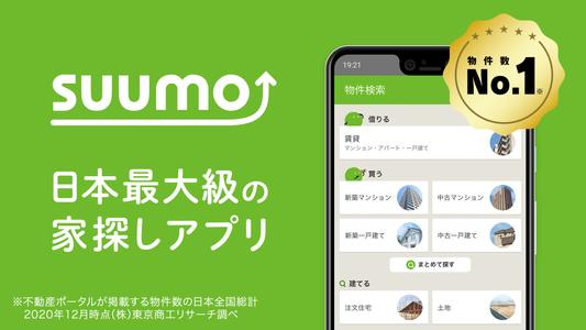 SUUMO（スーモ）賃貸・マンション・一戸建て・物件・不動産