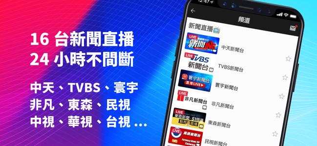 (Taiwan Only) TV Show App