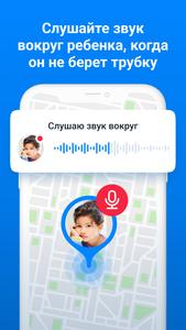 Где мои дети: GPS трекер 0+