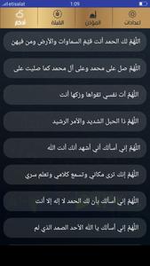 المؤذن والقبلة و حصن المسلم