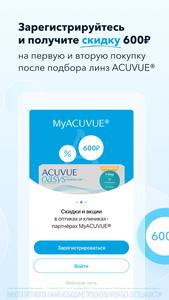 MyACUVUE® Russia