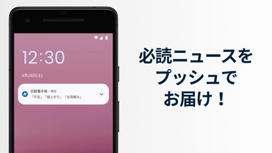 日本経済新聞 電子版【公式】／経済ニュースアプリ