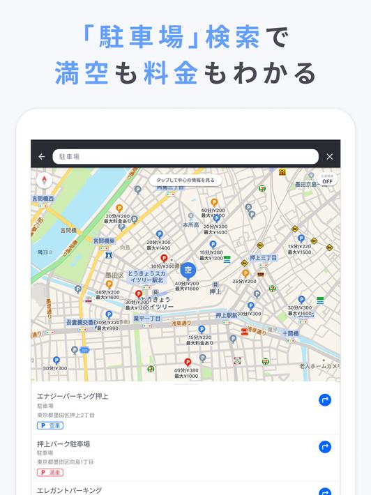 Yahoo!カーナビ - ナビ、渋滞情報も地図も自動更新