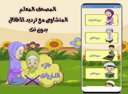 تعليم القرأن للاطفال( بدون نت)