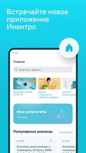 INVITRO — результаты анализов