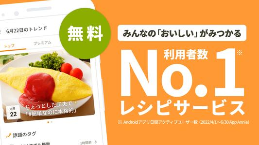 クックパッド -みんなが作ってる料理レシピで、ご飯をおいしく