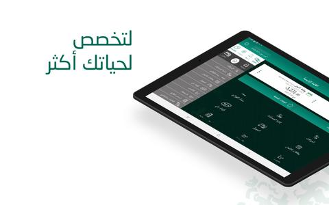 SNB AlAhli Mobile